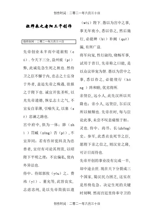 《出师表》原文和翻译