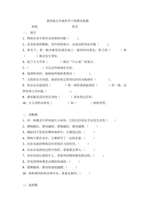 教科版小学五年级科学下册期末复习试卷(附答案)