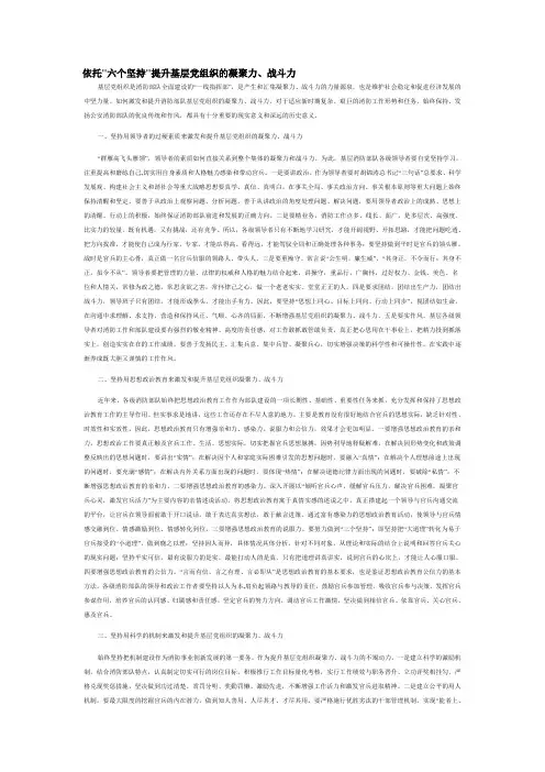 提升基层党组织的战斗力