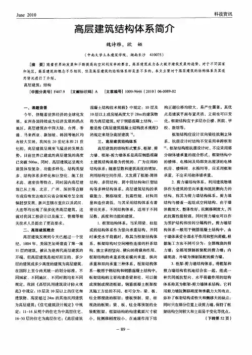 高层建筑结构体系简介