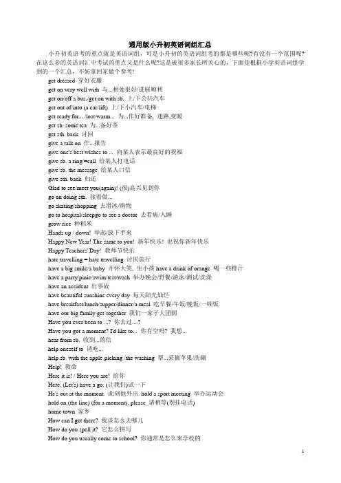 小升初英语词组汇总 全国通用