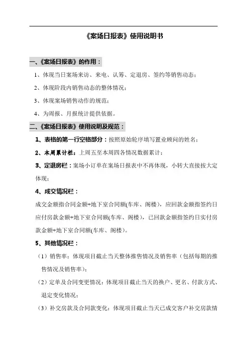 《案场日报表》使用说明书