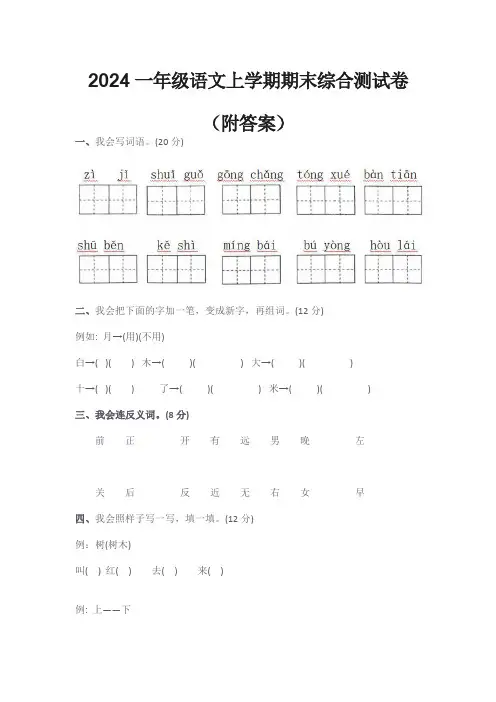 2024一年级语文上学期期末综合测试卷