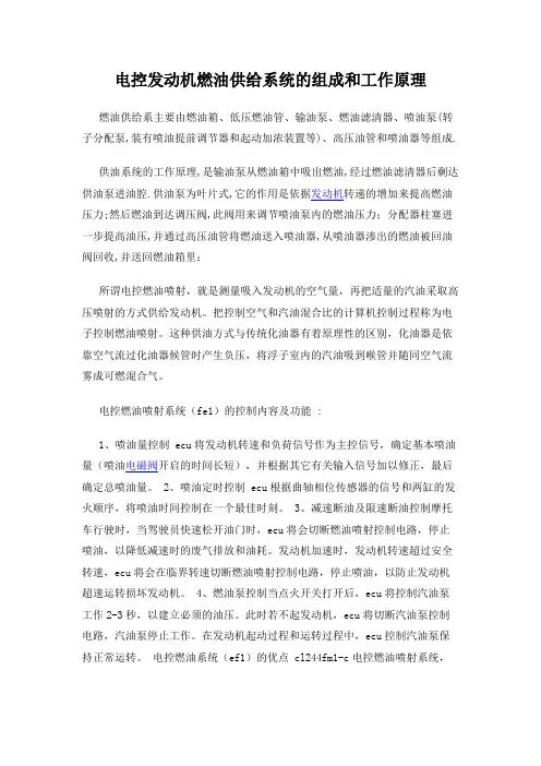 电控发动机燃油供给系统的组成和工作原理