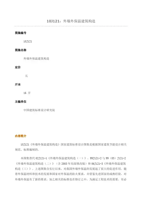 外墙外保温建筑构造 2