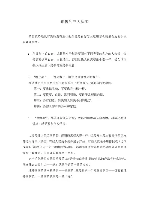 销售的三大法宝