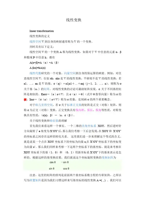 线性变换 2