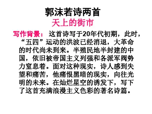 郭沫若诗两首