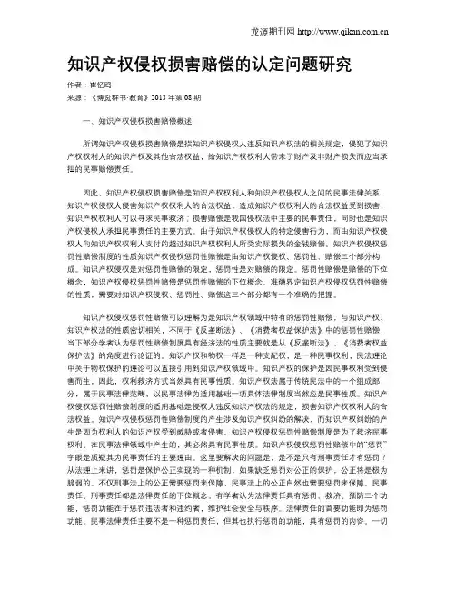 知识产权侵权损害赔偿的认定问题研究