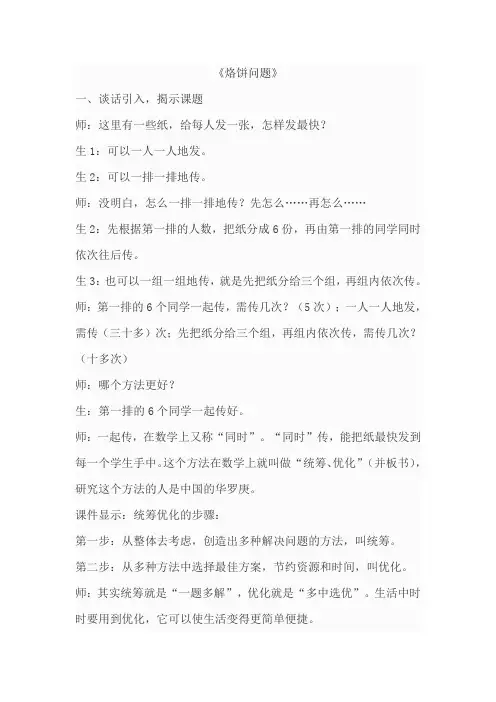 《烙饼问题》课堂实录