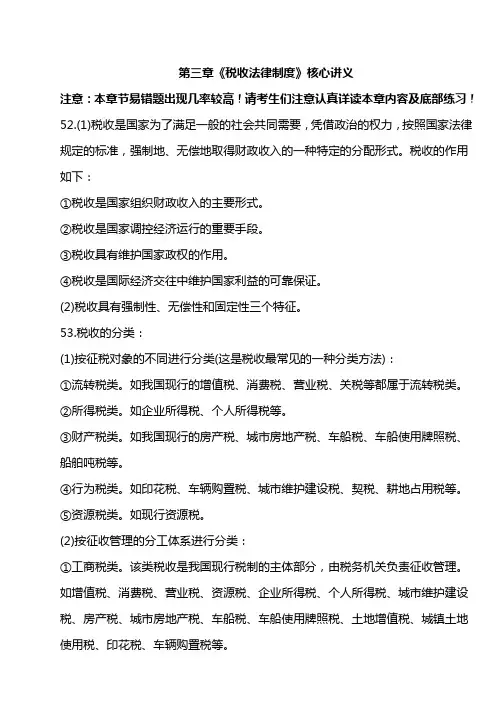 第三章 税收法律制度