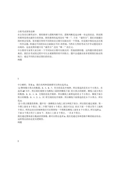 2016国家公务员考试：图形推理选“最符合”答案
