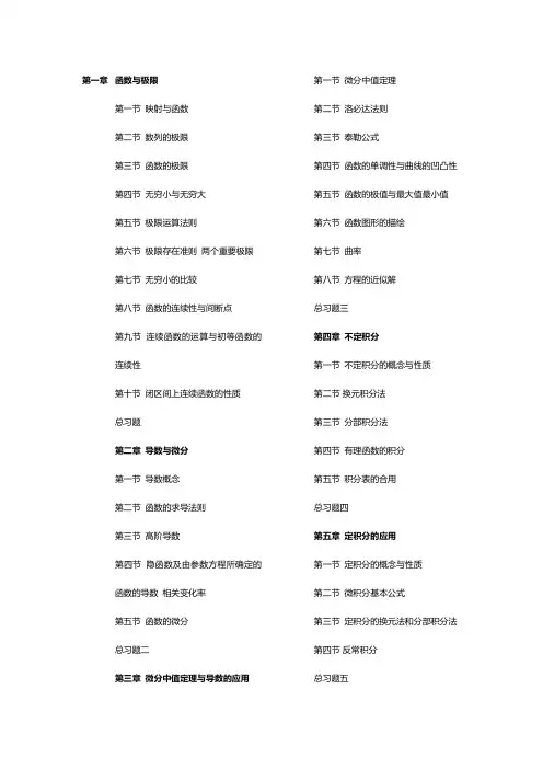 考研数二章节内容