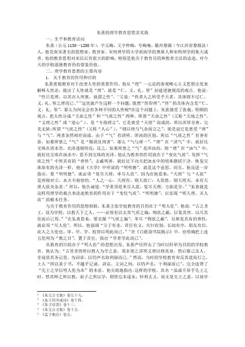 朱熹的理学教育思想及实践 2