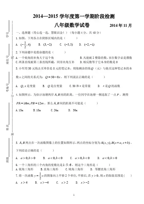 沪科版八年级数学上册—第一学期阶段检测