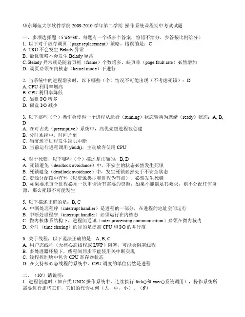 操作系统期中试题答案