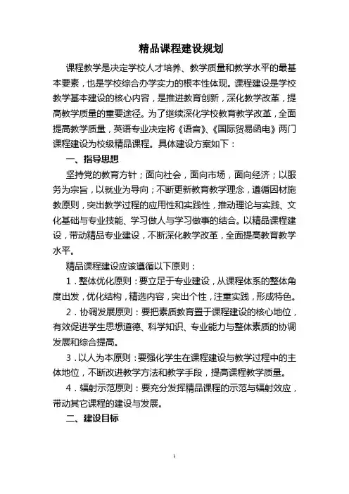 课程建设方案
