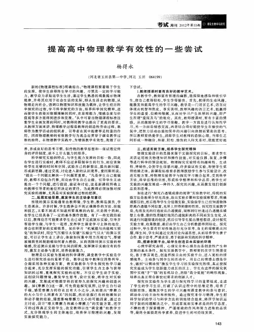 提高高中物理教学有效性的一些尝试