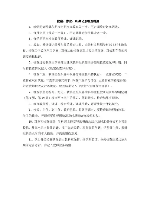 教案、作业检查制度