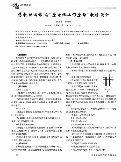 苏教版选修4“原电池工作原理”教学设计