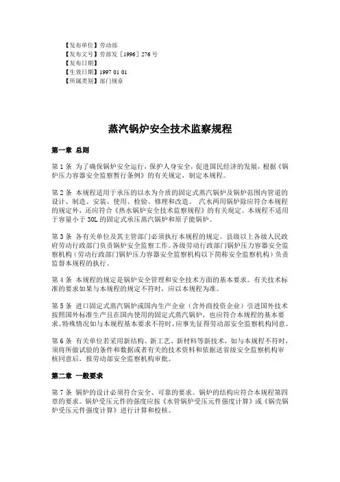 2020年《蒸汽锅炉安全技术监察规程》精品