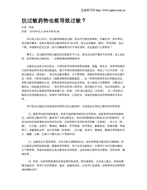抗过敏药物也能导致过敏？