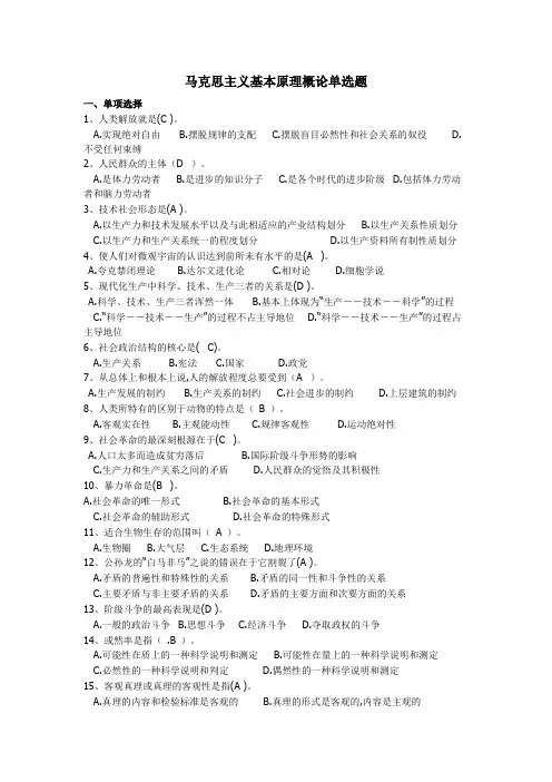 马克思主义单选题库