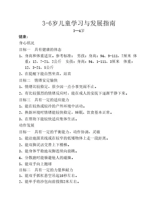 小班《3-6岁儿童学习与发展指南》目标