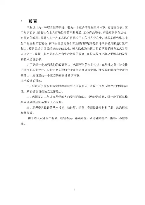 模具毕业设计28短臂冲压成形工艺分析及模具设计说明书