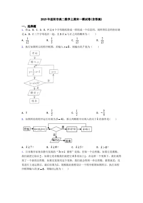 2019年益阳市高二数学上期末一模试卷(含答案)