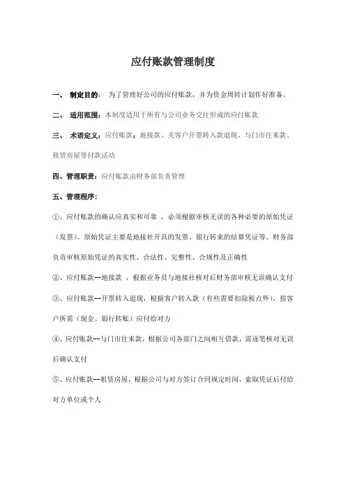 应付账款流程