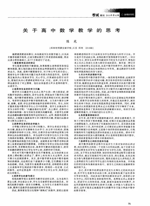 关于高中数学教学的思考