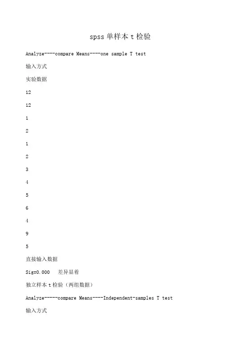 spss 单样本t检验操作步骤