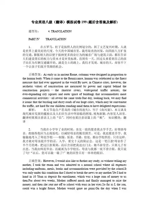 专业英语八级(翻译)模拟试卷199(题后含答案及解析)