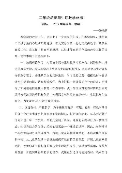 二年级上册品德与生活教学总结