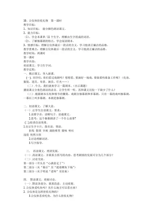 10公仪休拒收收礼物