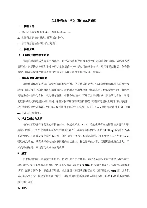 二苯基乙二酮的制备