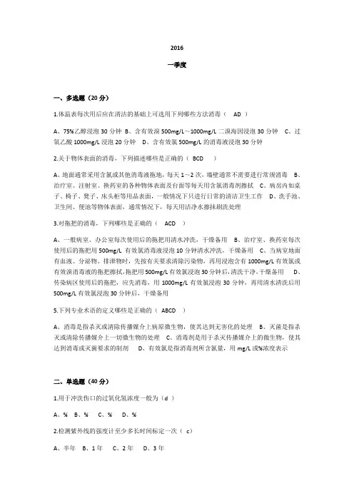 消毒与灭菌试题及答案