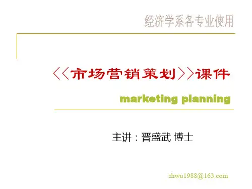 市场营销策划教案
