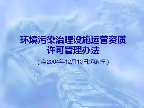 资质管理办法 PPT课件