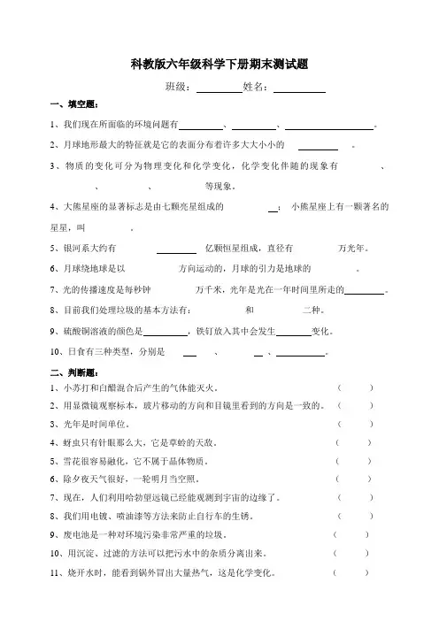 科教版六年级科学下册期末测试题