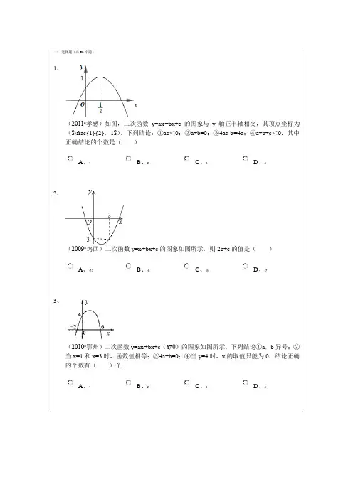 二次函数图象与系数的关系  试卷