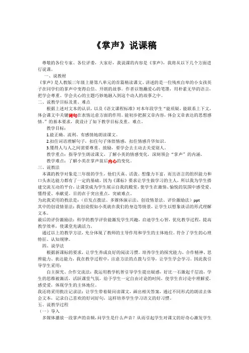 《掌声》说课稿