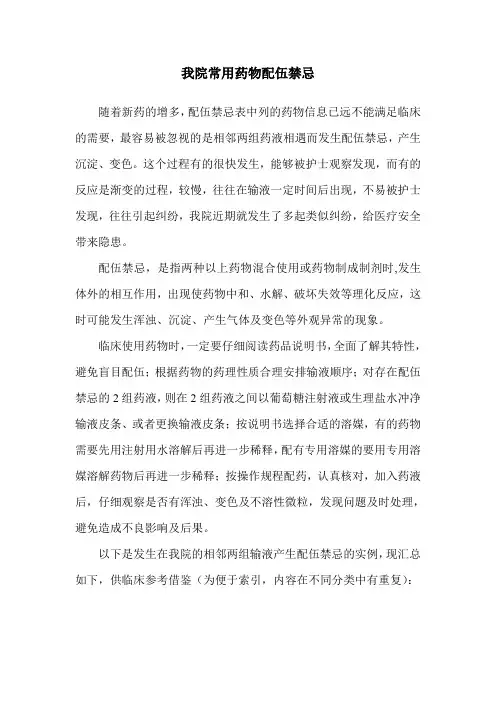 我院常用药物配伍禁忌