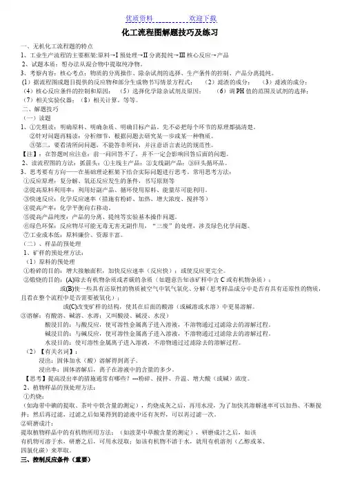 -化工流程图解题技巧