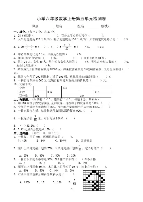 人教版六年级数学上册第五单元测试卷