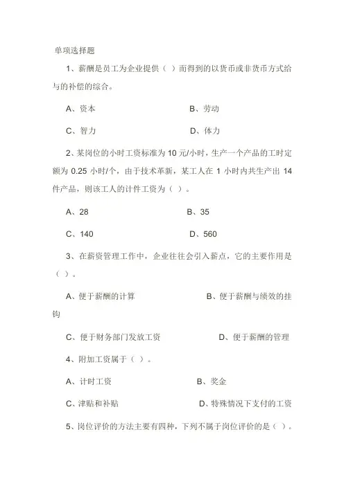 薪酬与福利管理题库