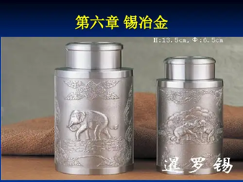 锡冶金