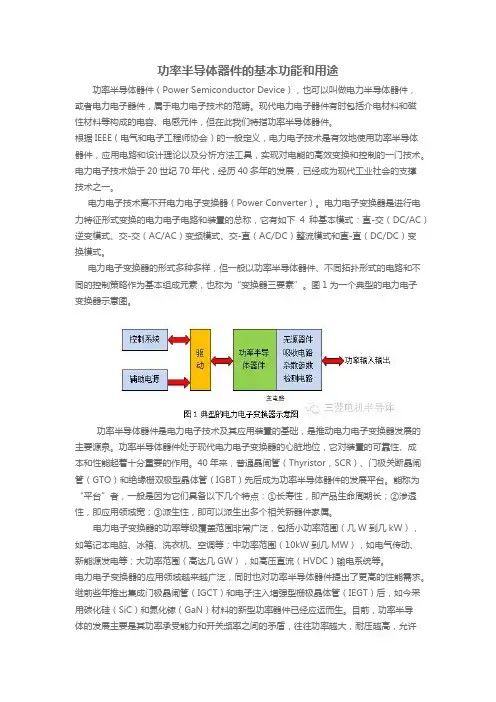 功率半导体器件的基本功能和用途