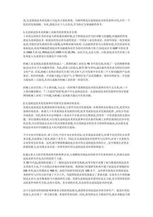 对我国先进制造技术发展战略的几点思考